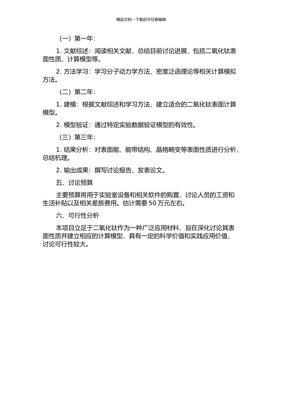 二氧化钛表面计算模型的选取的开题报告_第2页