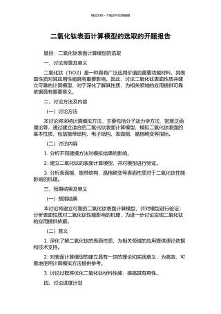 二氧化钛表面计算模型的选取的开题报告