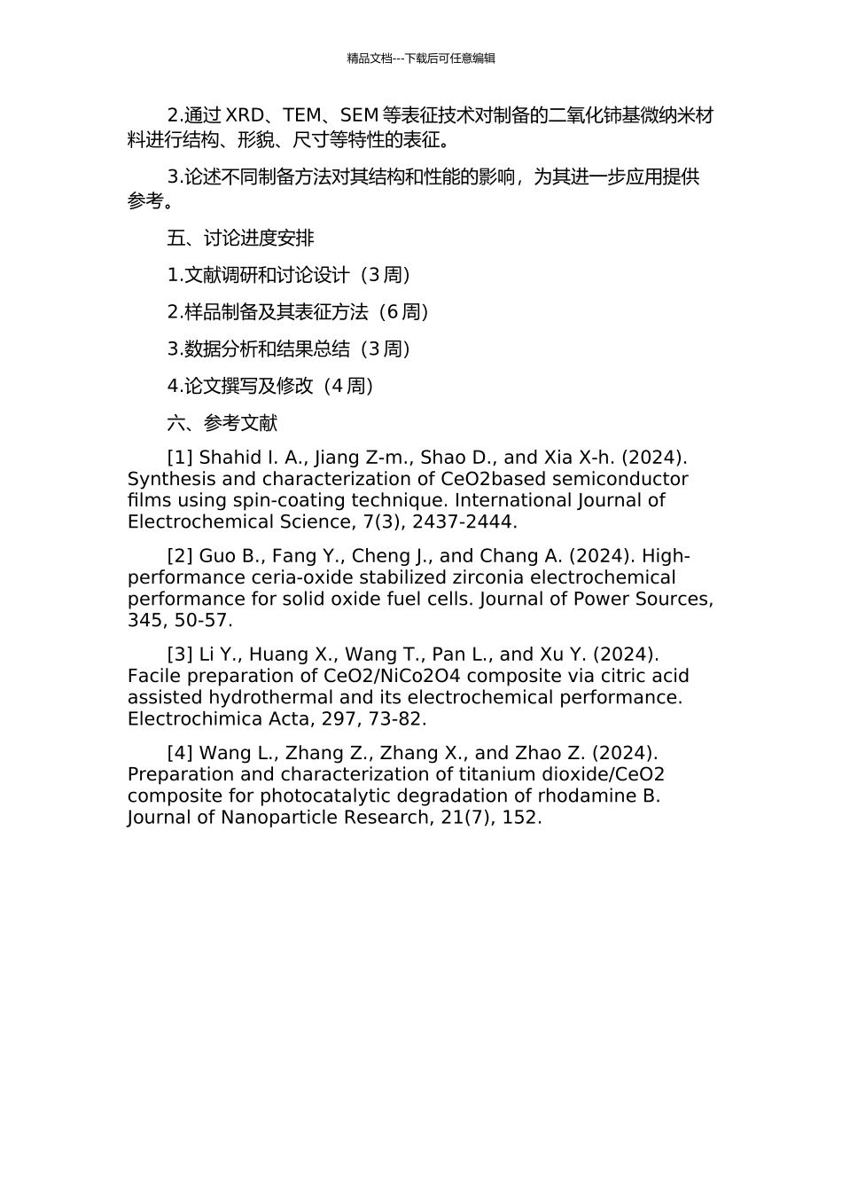 二氧化铈基微纳米材料的制备与表征的开题报告_第2页