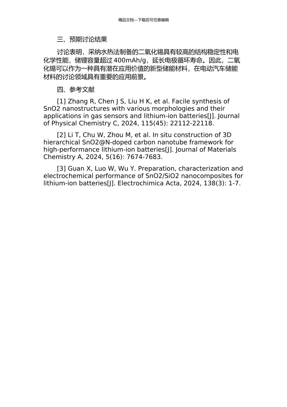 二氧化锡的制备和储锂性能研究的开题报告_第2页