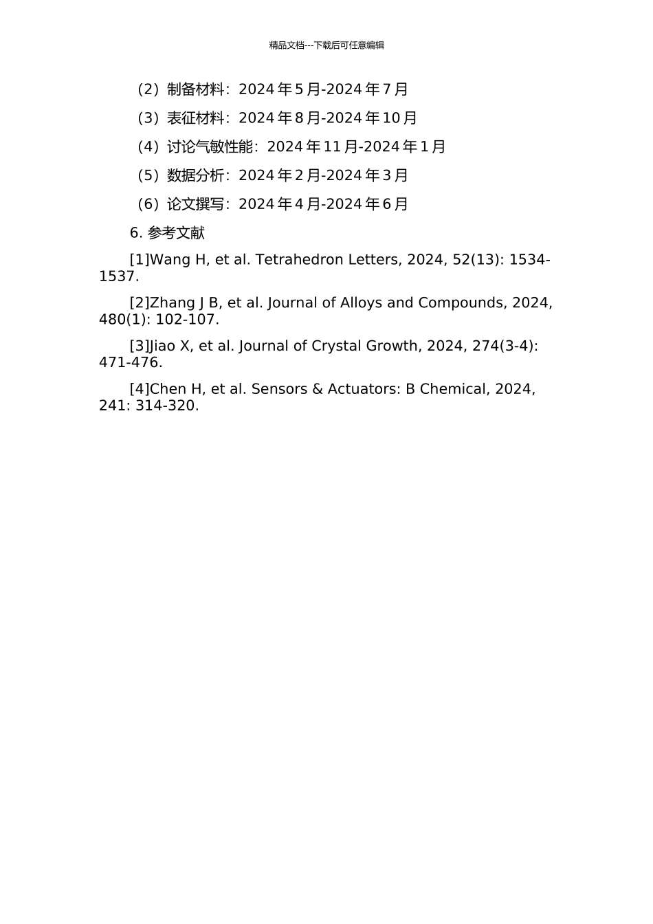 二氧化锡杂化材料的制备及气敏性能研究的开题报告_第2页