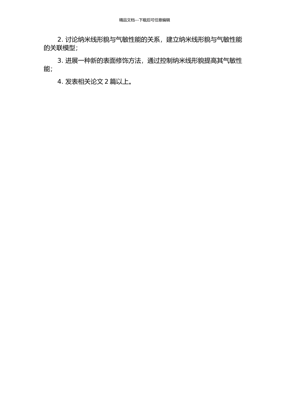二氧化锡纳米线形貌控制及气敏性研究的开题报告_第2页
