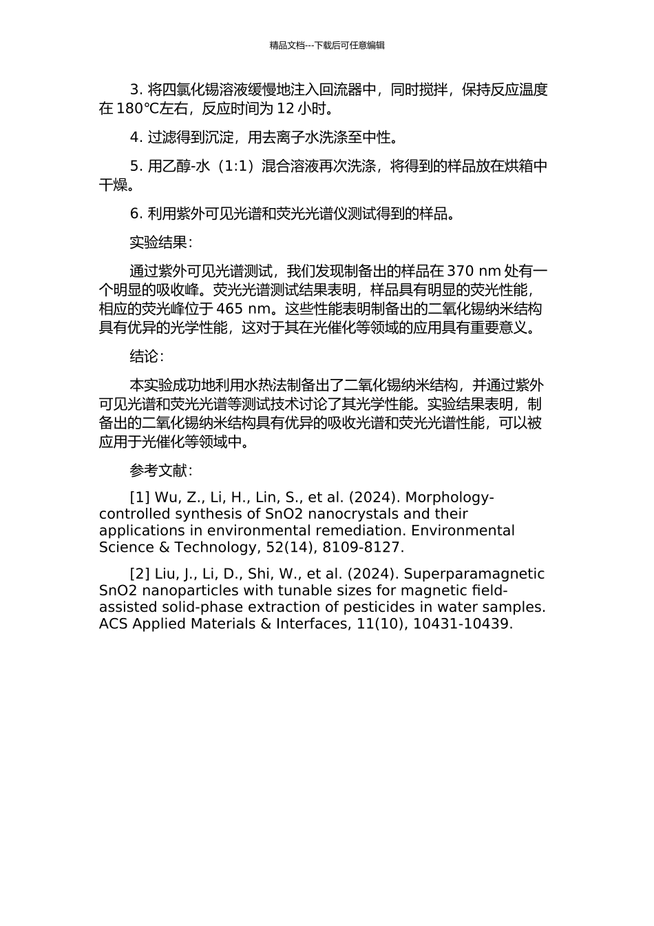 二氧化锡纳米结构的制备及其光学性能研究的开题报告_第2页