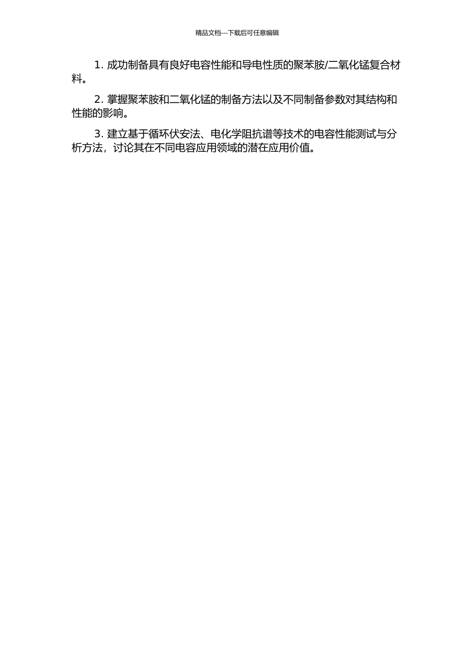 二氧化锰复合材料的制备与电化学电容特性研究的开题报告_第2页