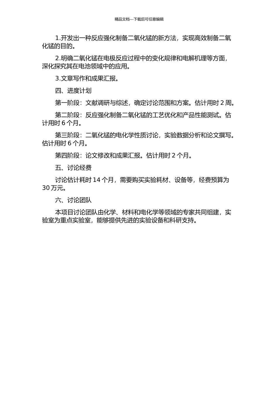 二氧化锰的反应强化制备与电化学性质研究的开题报告_第2页