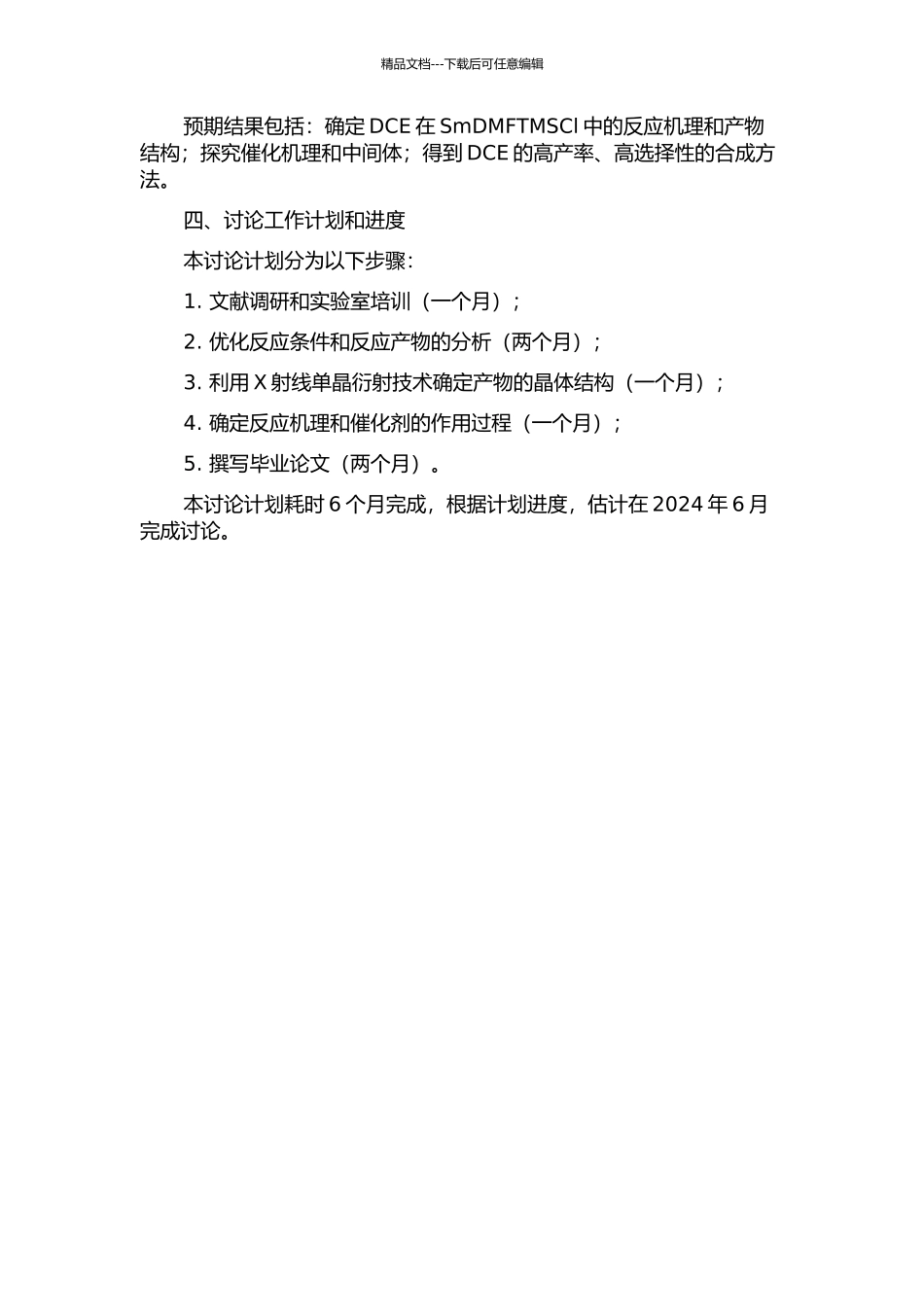 二氰基乙烯类化合物在SmDMFTMSCl中的反应研究的开题报告_第2页