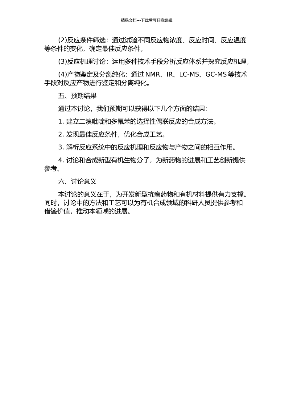 二溴吡啶的选择性偶联反应和多氟苯的选择性偶联反应的开题报告_第2页