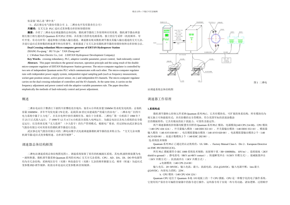 二滩水电站交叉冗余双微机调节器论文_第1页