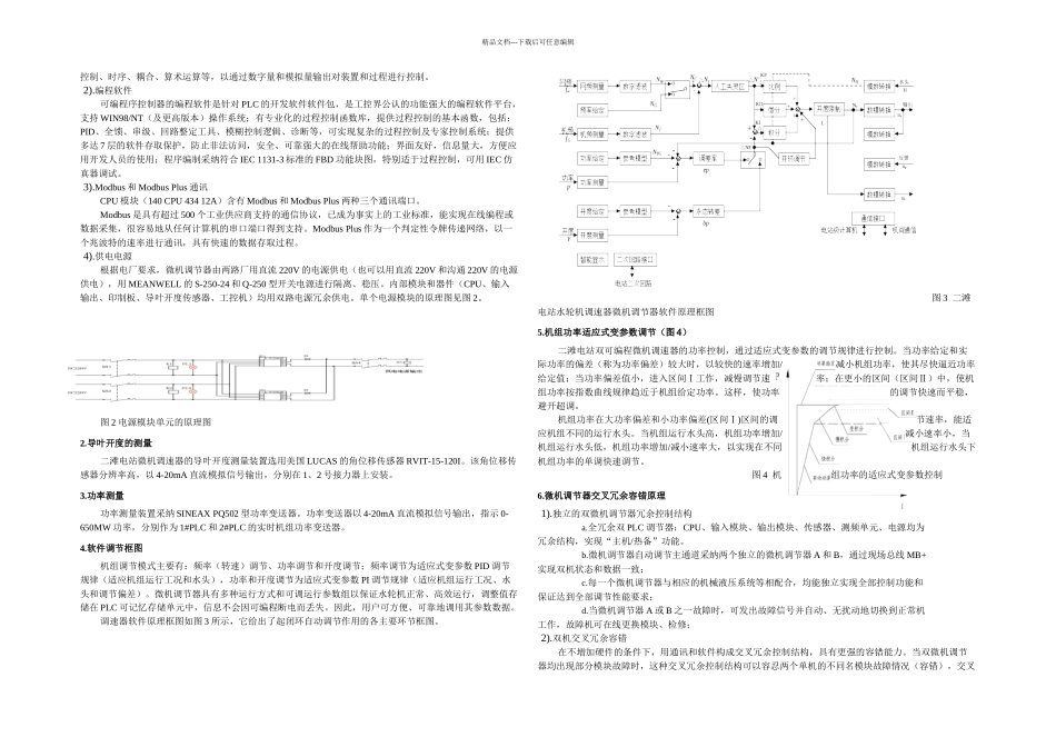 二滩水电站交叉冗余双微机调节器论文_第2页