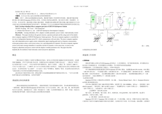 二滩水电站交叉冗余双微机调节器论文
