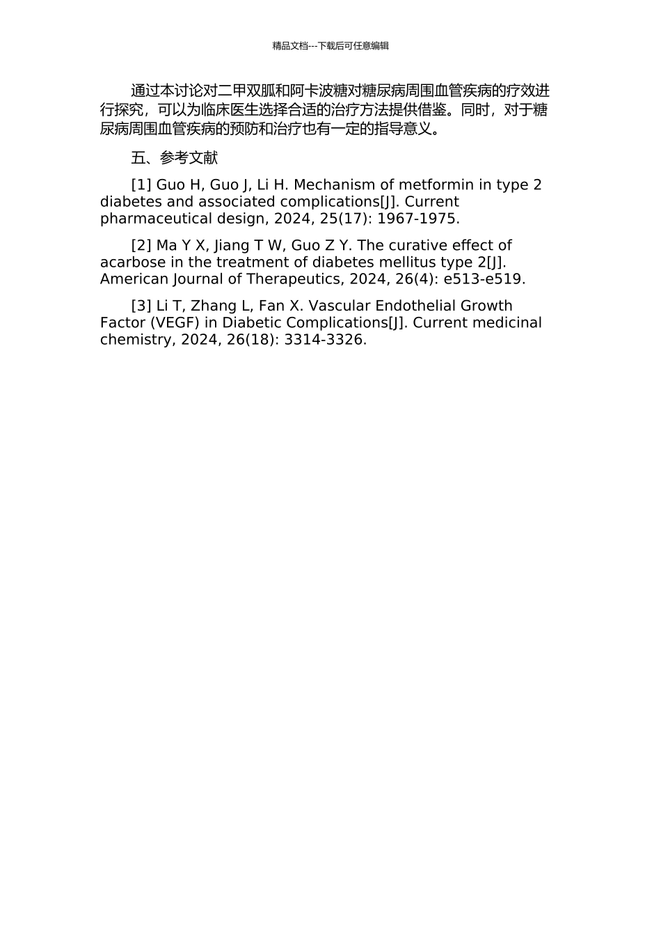 二甲双胍与阿卡波糖对糖尿病周围血管疾病的临床疗效开题报告_第2页