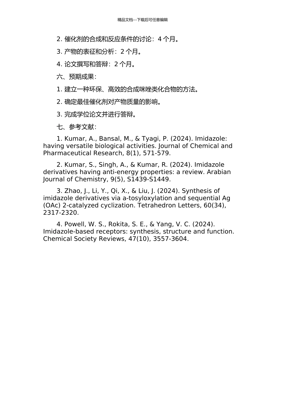 二甘醇低压催化氨解环化法合成吗啉催化剂的研究的开题报告_第2页