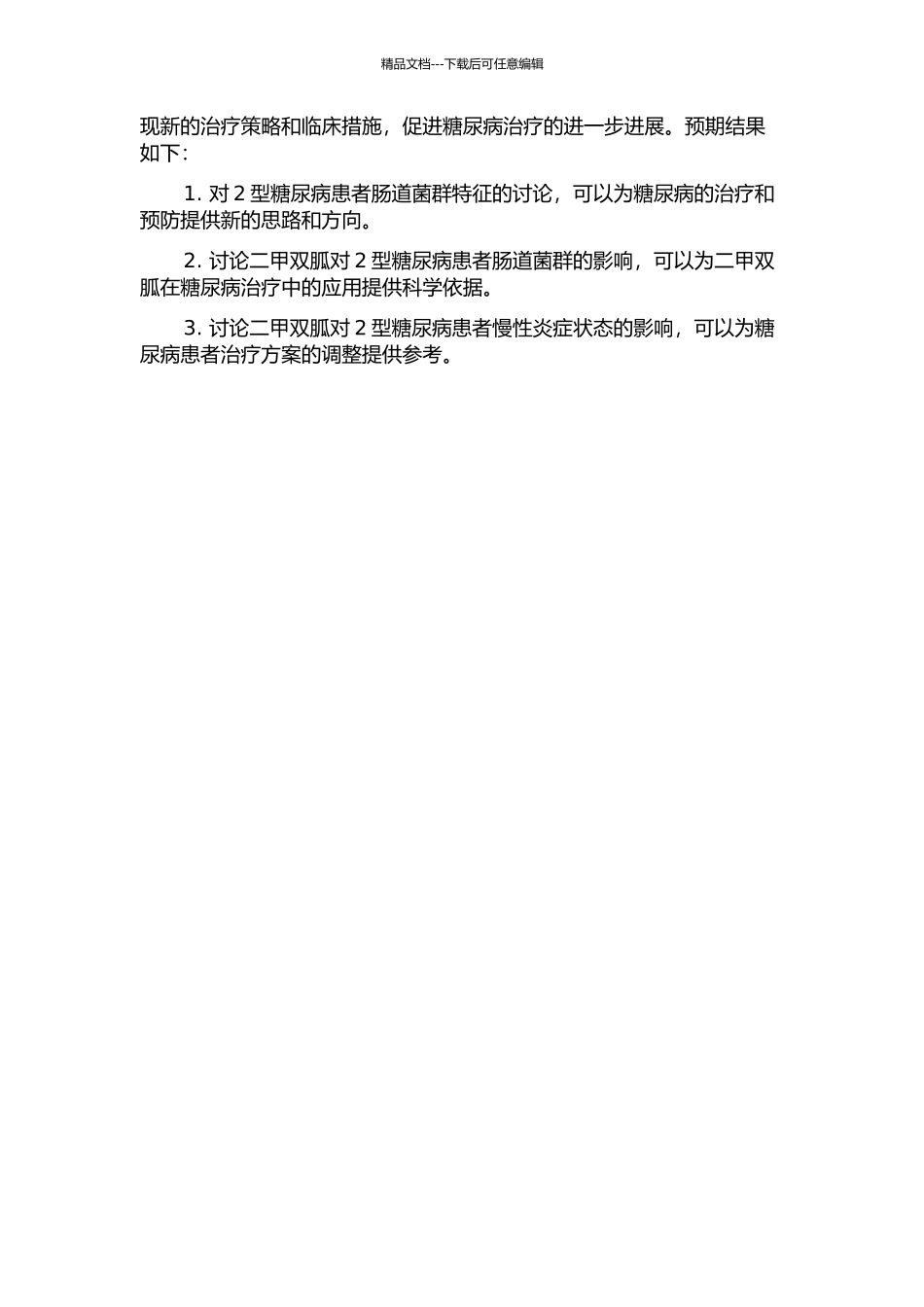 二甲双胍对2型糖尿病患者肠道菌群及慢性炎症状态的影响的开题报告_第2页