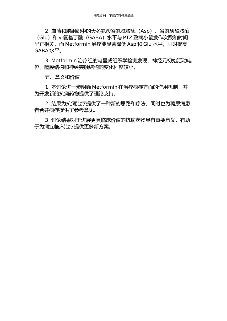 二甲双胍对戊四氮致痫小鼠的保护作用及机制探讨开题报告_第2页