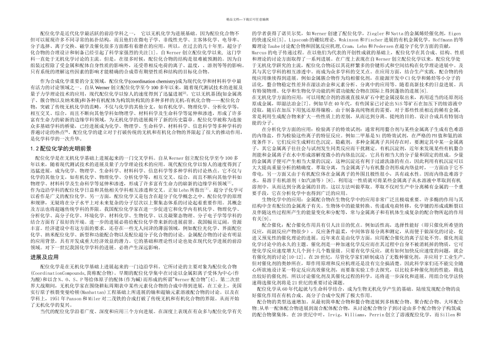 二甲基苯并咪唑二巯基噻二唑配体的制及配合物CuLCHONOHO的合成毕业_第2页