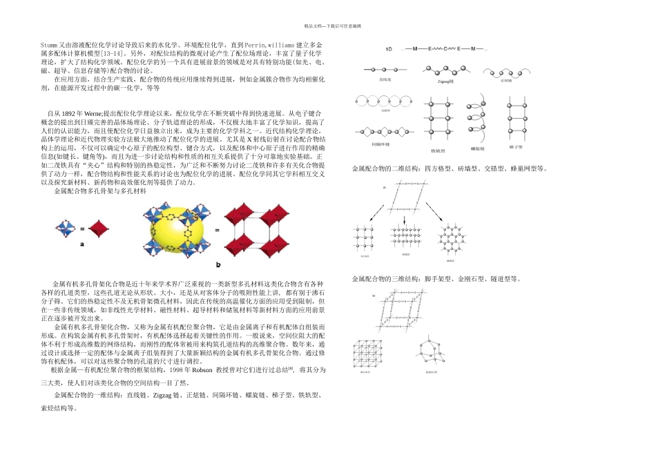 二甲基苯并咪唑二巯基噻二唑配体的制及配合物CuLCHONOHO的合成毕业_第3页