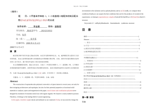 二甲基苯并咪唑二巯基噻二唑配体的制及配合物CuLCHONOHO的合成毕业