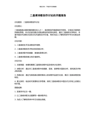 二皇甫诗歌创作研究的开题报告