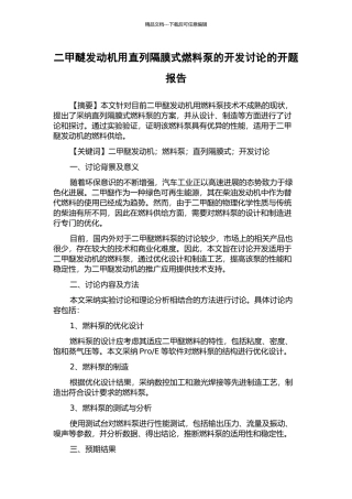 二甲醚发动机用直列隔膜式燃料泵的开发研究的开题报告