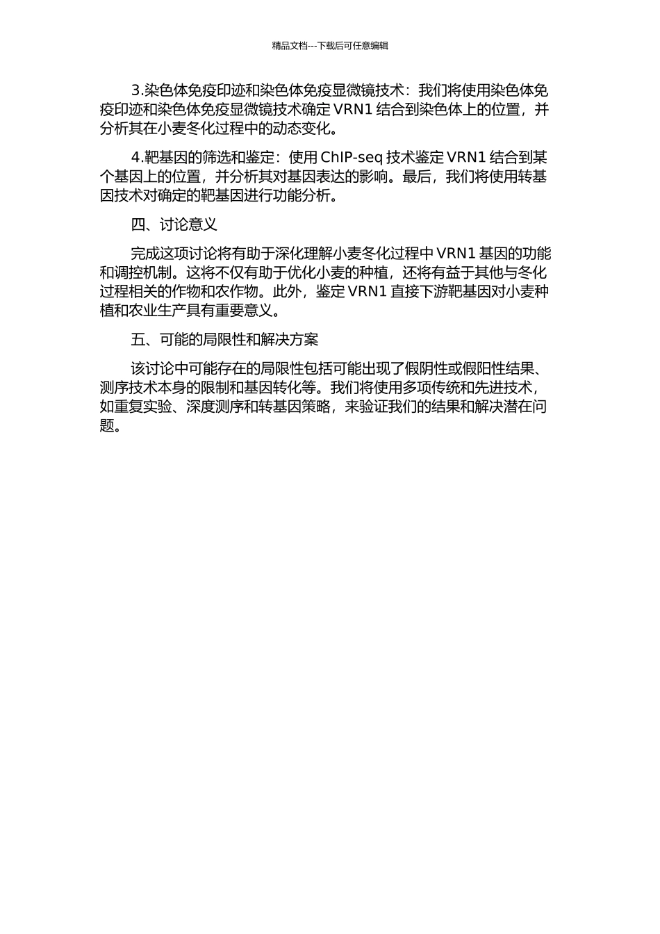 二穗短柄草VERNALIZATION1基因功能及其直接下游靶基因分析的开题报告_第2页