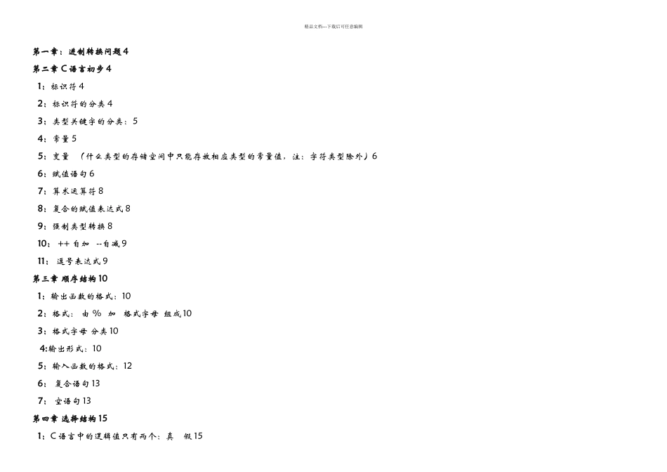 二级C语言教程_第1页