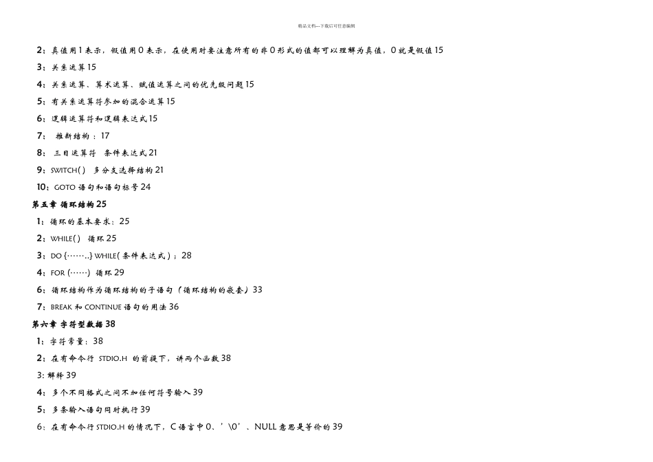 二级C语言教程_第2页