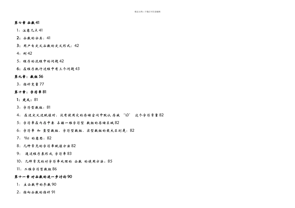 二级C语言教程_第3页