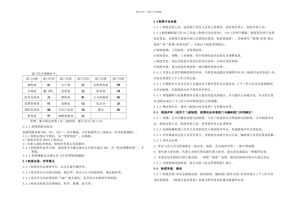 二级三级制管理制_第2页
