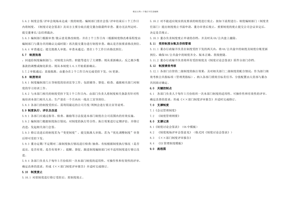 二级三级制管理制_第3页