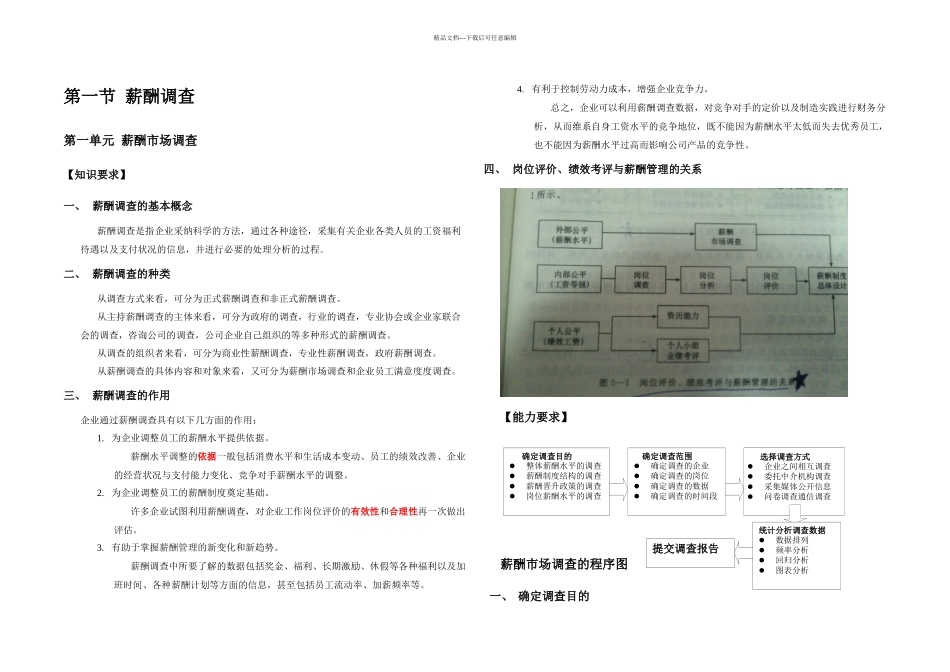 二级人力资源管理师笔记——薪酬管理_第1页