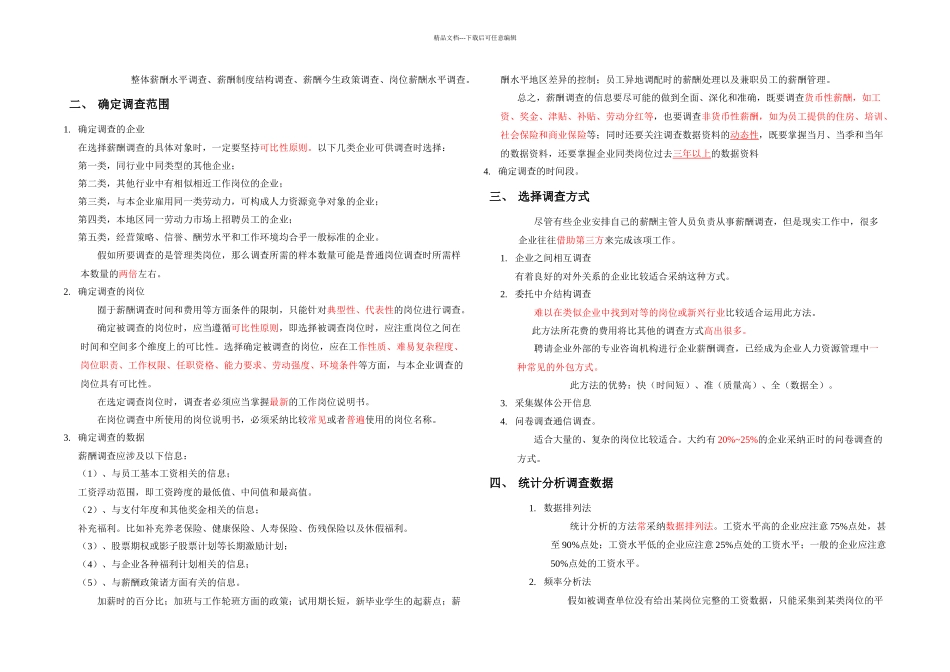 二级人力资源管理师笔记——薪酬管理_第2页