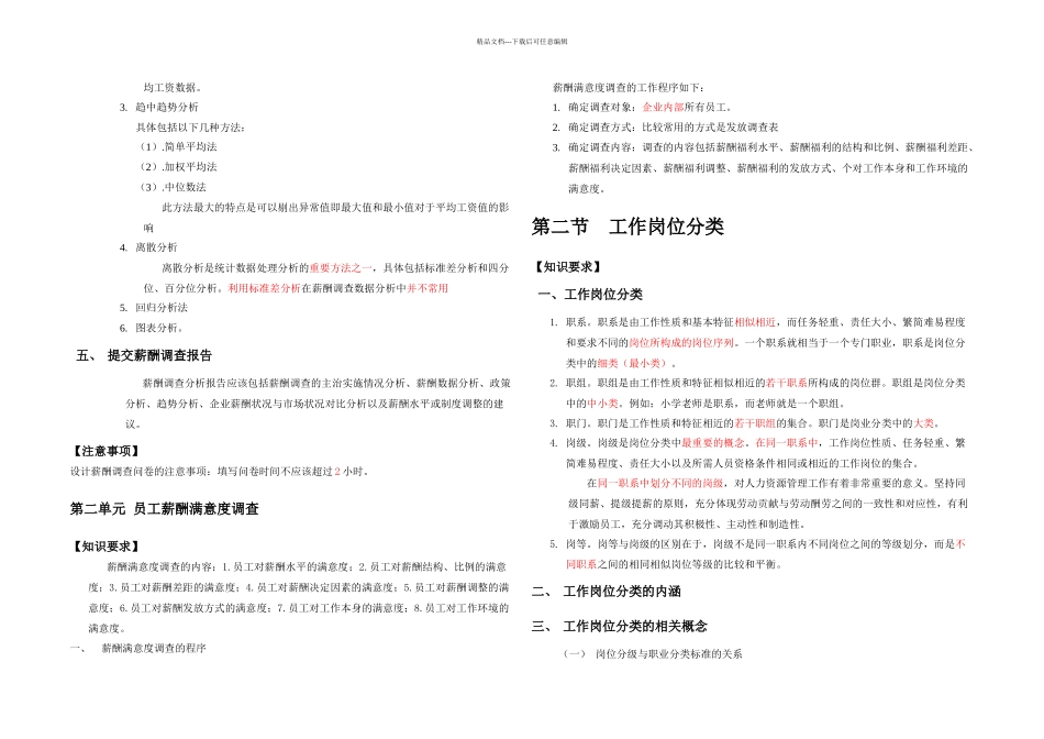 二级人力资源管理师笔记——薪酬管理_第3页