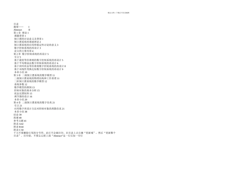 二级倒立摆的数字再设计_第2页