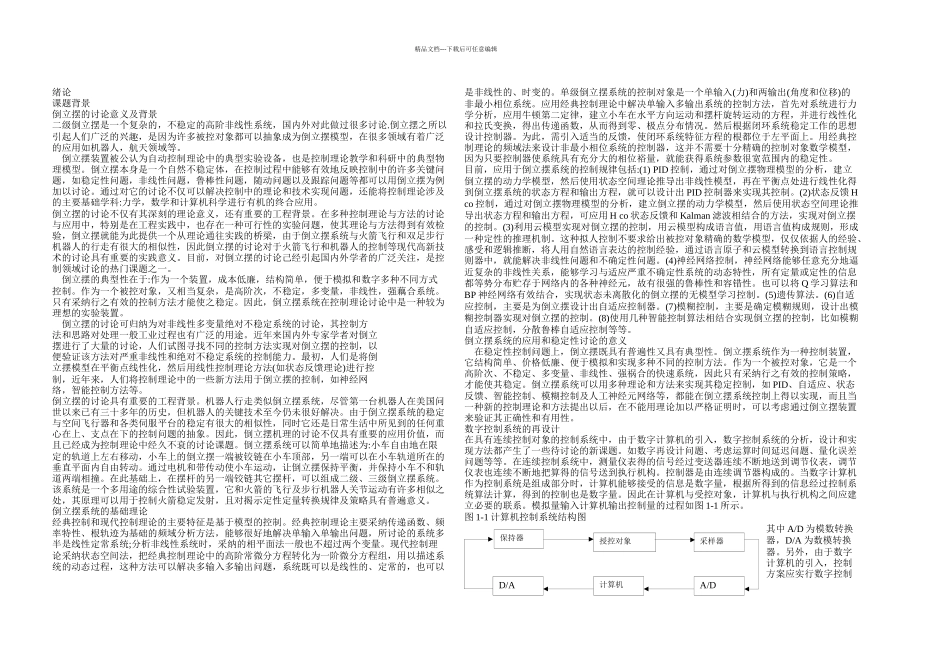 二级倒立摆的数字再设计_第3页