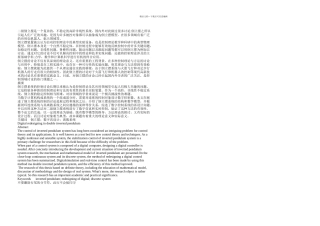 二级倒立摆的数字再设计