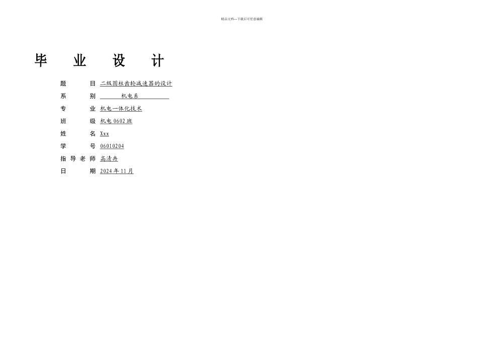 二级减速器毕业设计_第1页