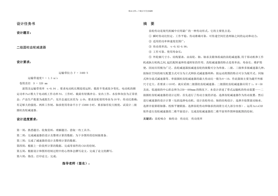 二级减速器毕业设计_第2页