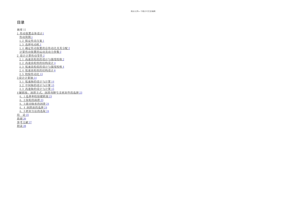 二级减速器毕业设计_第3页