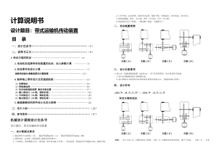 二级减速器机械设计课程设计带式运输机传动装置