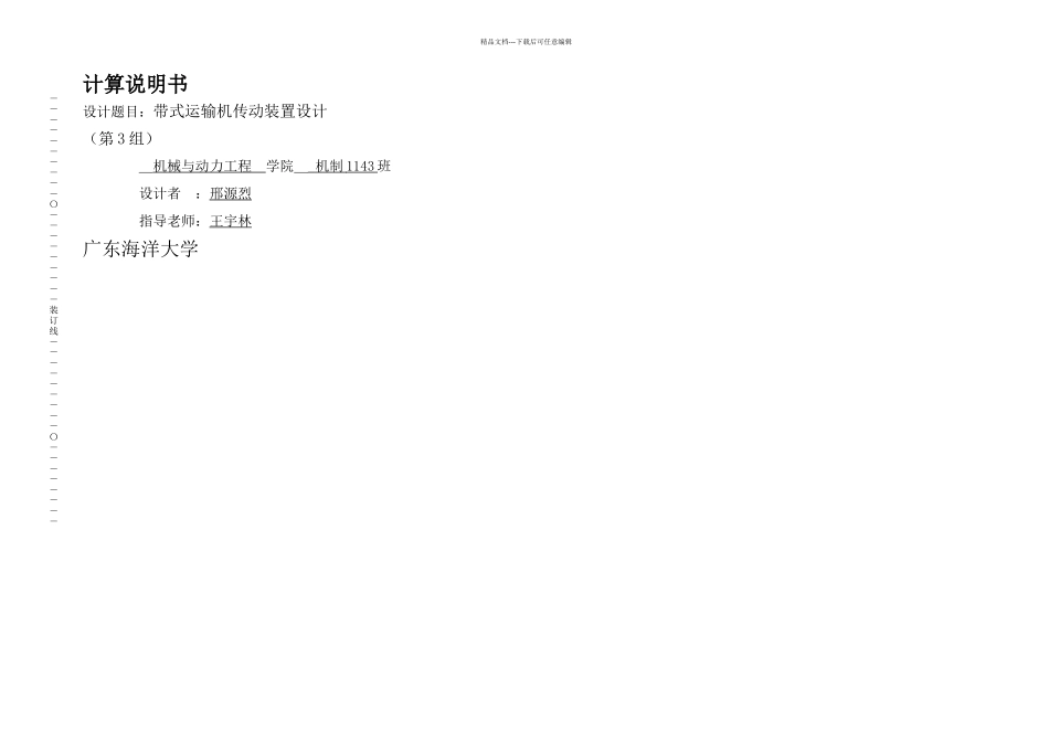 二级减速器说明书机制_第1页