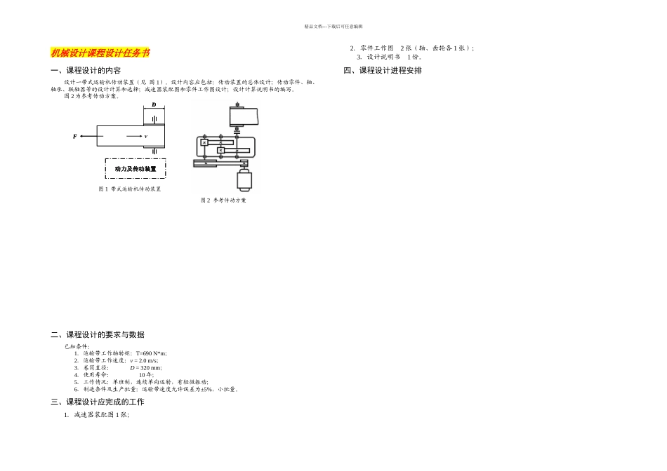 二级减速器说明书机制_第3页