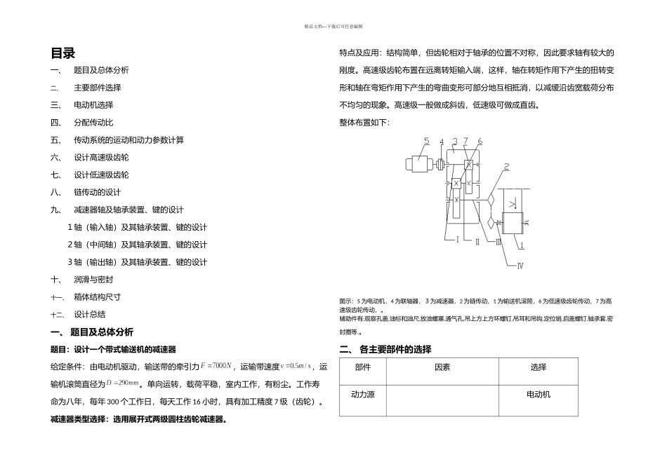 二级减速器的设计过程_第1页