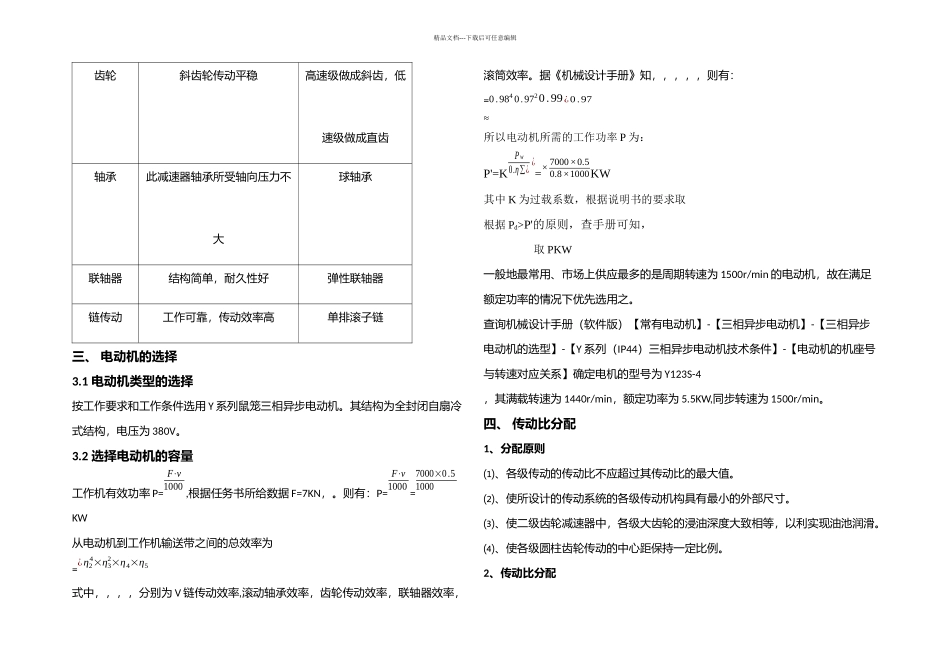 二级减速器的设计过程_第2页