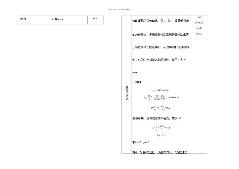 二级减速器的设计过程_第3页