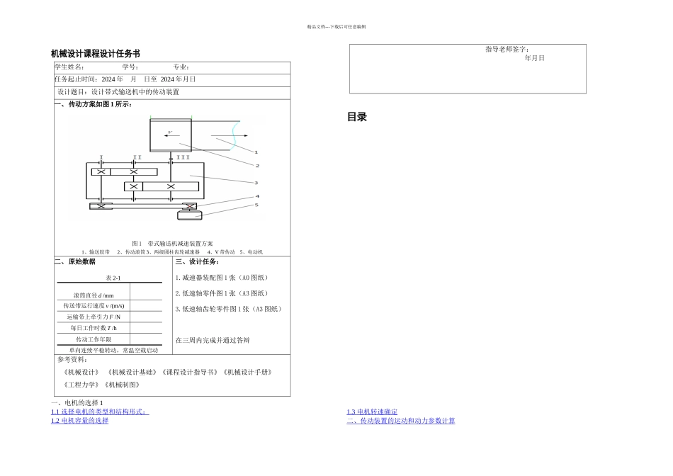 二级减速器课程设计计算说明书模未填写_第2页
