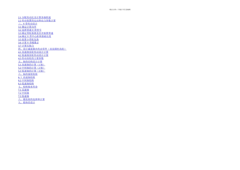 二级减速器课程设计计算说明书模未填写_第3页