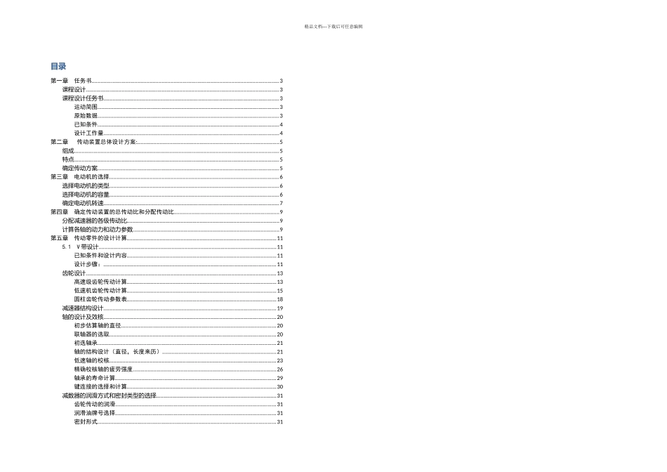 二级减速器课程设计_第1页