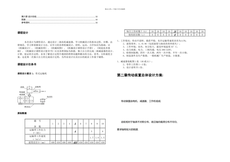 二级减速器课程设计_第2页