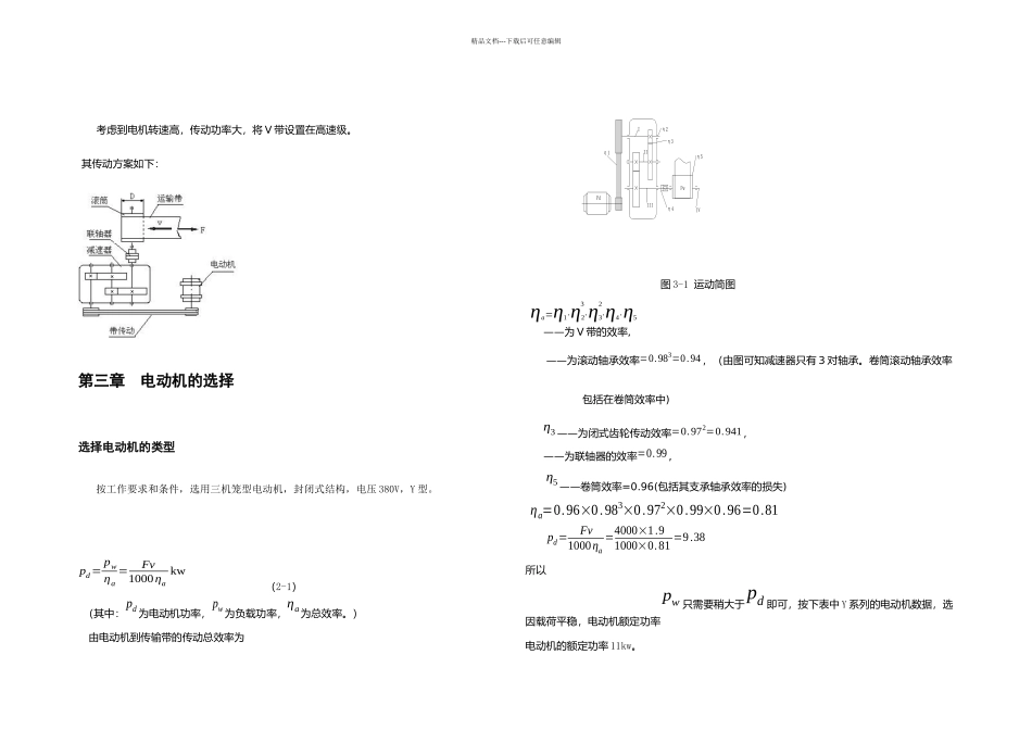 二级减速器课程设计_第3页