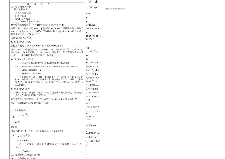 二级减速器课程设计运输机传动装置_第2页